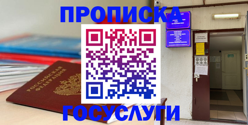 прописка законно в Брянской области