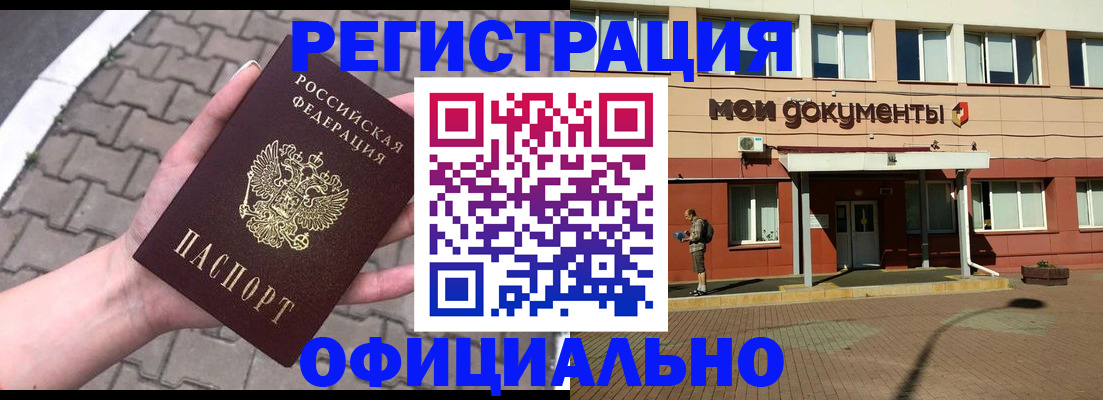 прописка для работы в Брянской области